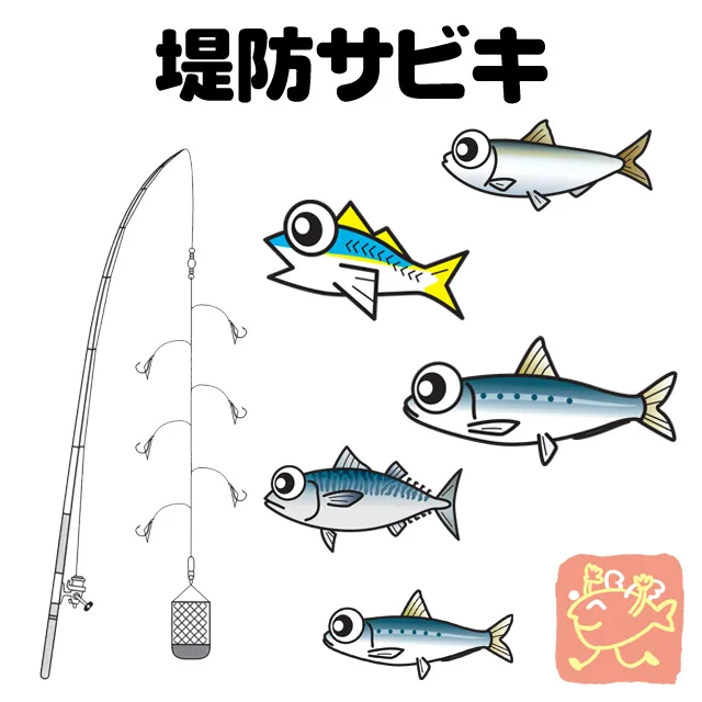 サビキ釣り｜釣具のイシグロ |釣り情報サイト